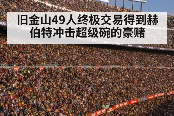 football stadium crowd