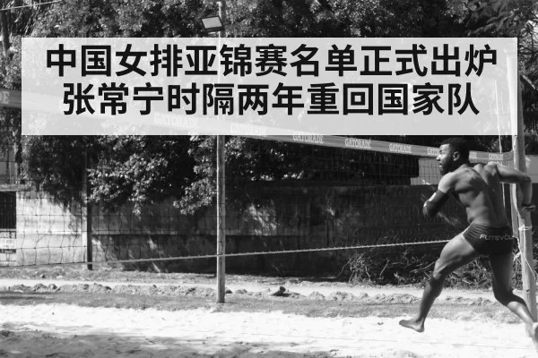 Zhang Changning volleyball